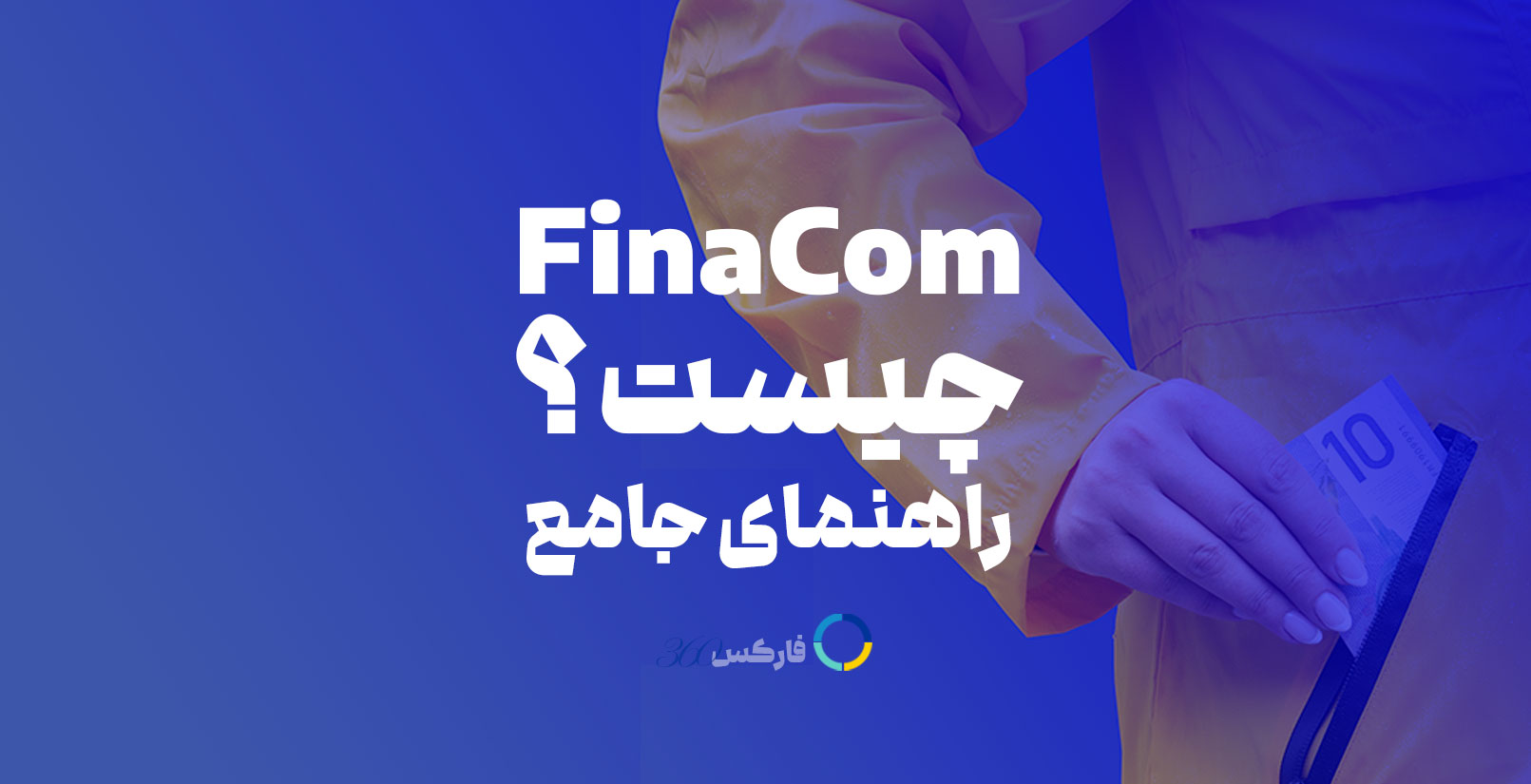 Financial Commission | FinaCom