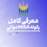 رگوله Misa بررسی کامل نهاد Mwali در سایت فارکس 360