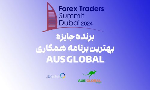 AUS Global برنده جایزه بهترین برنامه IB بروکر فارکس در دبی 2024