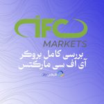 آی اف سی مارکتس IFCMarkets - معرفی و بررسی بروکر در سایت فارکس 360